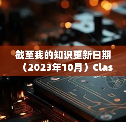 截至我的知识更新日期（2023年10月）Clash Verge Rev 的最新版本是 1.不过，建议您访问官方网站或关注相关社区以获取最新信息，因为软件版本可能会有更新