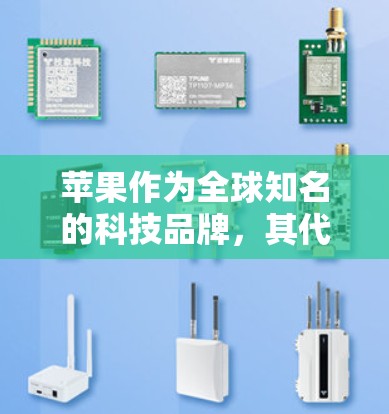 苹果作为全球知名的科技品牌，其代理业务涉及多个领域，包括零售、维修、软件授权等。以下是一些关于苹果代理使用方法的常见步骤和注意事项，供您参考