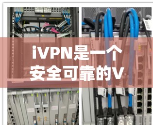 iVPN是一个安全可靠的VPN服务提供商，用户可以通过以下步骤进行下载和安装