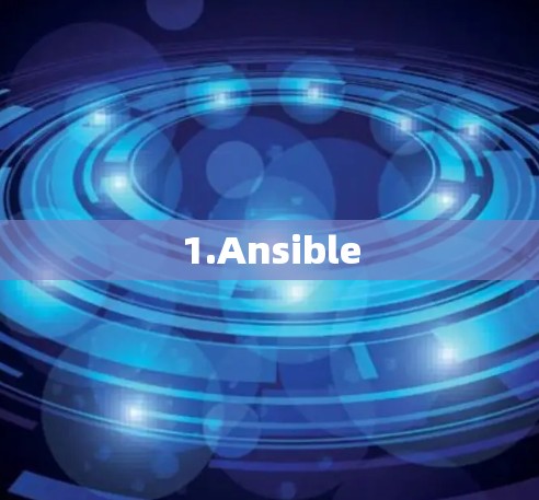 1.Ansible