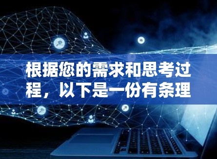 根据您的需求和思考过程，以下是一份有条理的推荐方案，帮助您选择合适的网络加速APP
