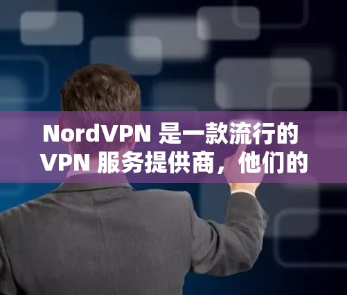 NordVPN 是一款流行的 VPN 服务提供商，他们的安卓应用可以通过以下方式下载