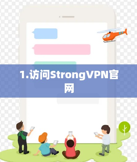 1.访问StrongVPN官网